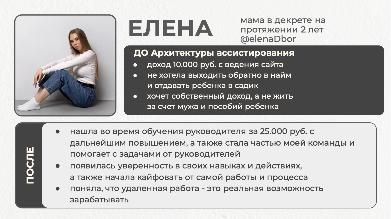 Кейс ученицы: Елена