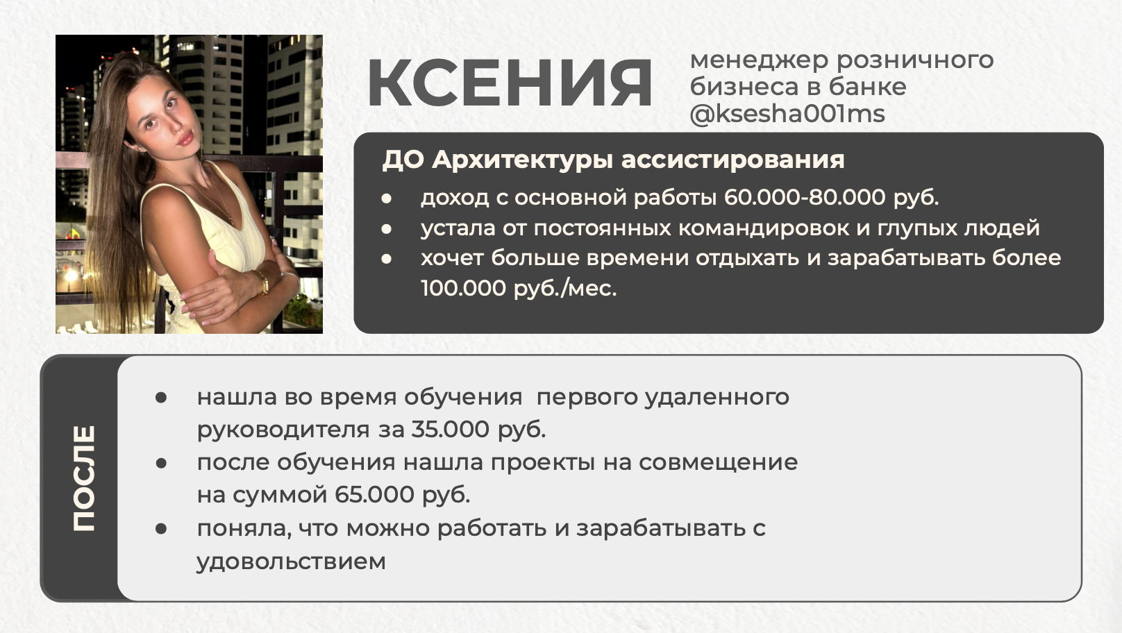 Кейс ученицы: Ксения