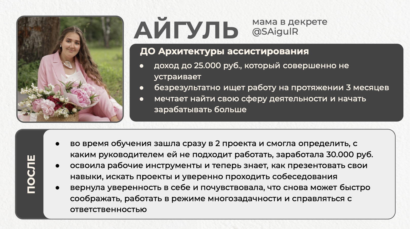 Кейс ученицы: Айгуль