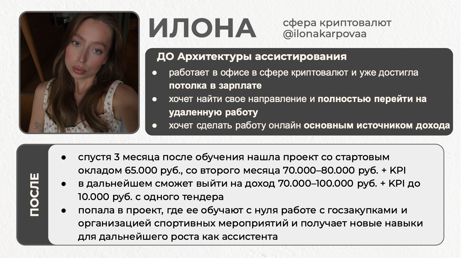 Кейс ученицы: Илона