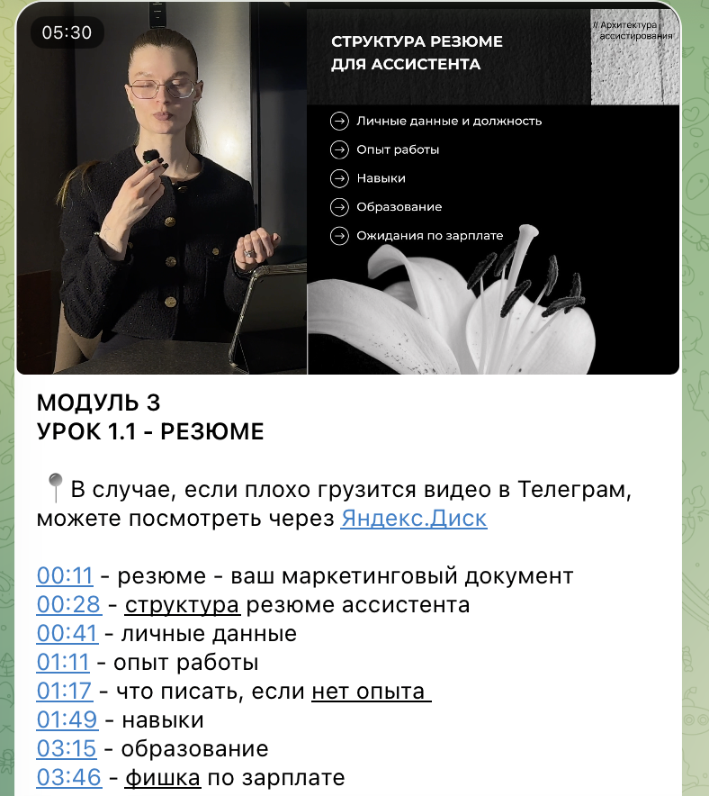 Урок о резюме